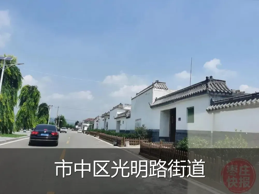 市中区光明路街道
